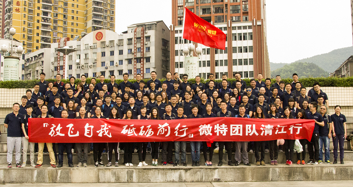 放飛自我，砥礪前行-微特2018年清江徒步