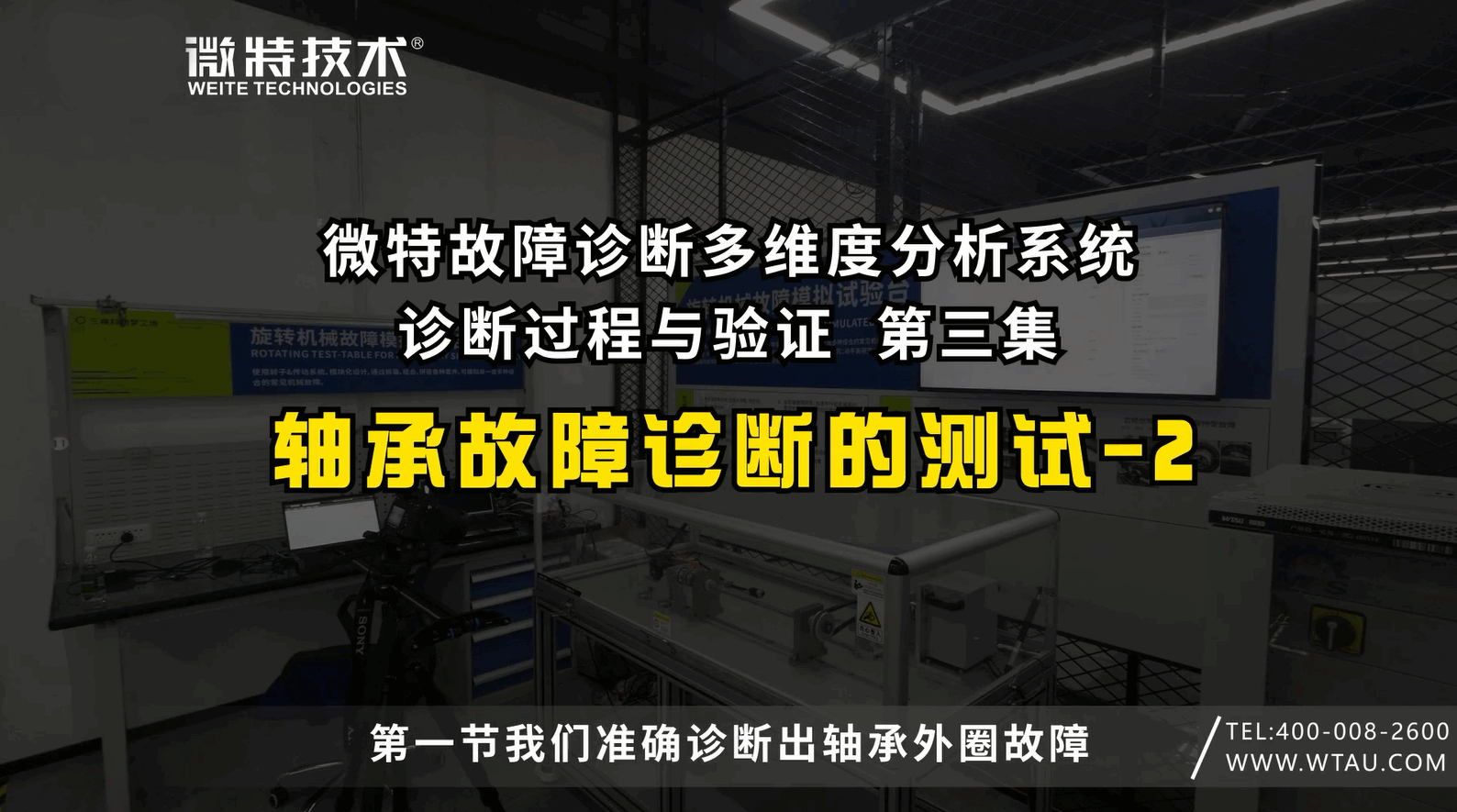 微特故障診斷多維度分析系統(tǒng)對軸承故障的診斷與驗(yàn)證過程（三）