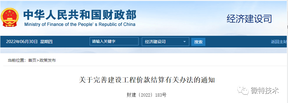 財政部、住建部聯(lián)合發(fā)布：工程進度款最低支付比例8月1日起提高至80%