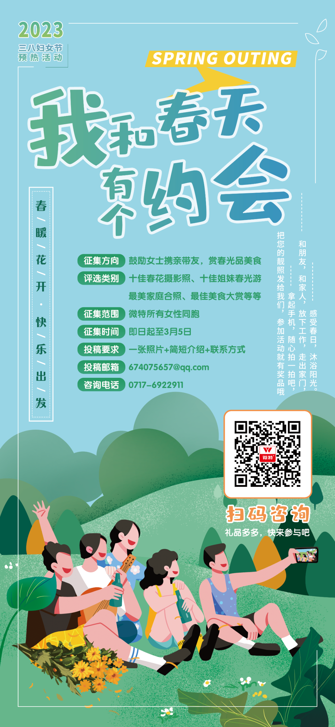 我和春天有個(gè)約會(huì)！微特開(kāi)展“三八”國(guó)際婦女節(jié)慶?；顒?dòng)