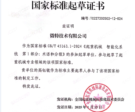 微特參與制定的2項國家標準即將實施！